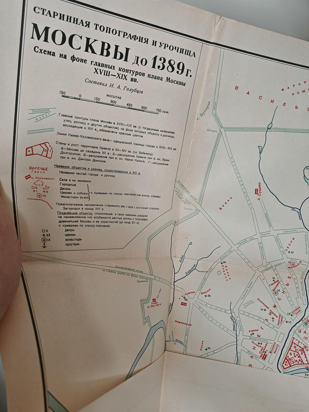 История Москвы. Том первый. Период феодализма. XII XVII вв. + Приложение (карты)