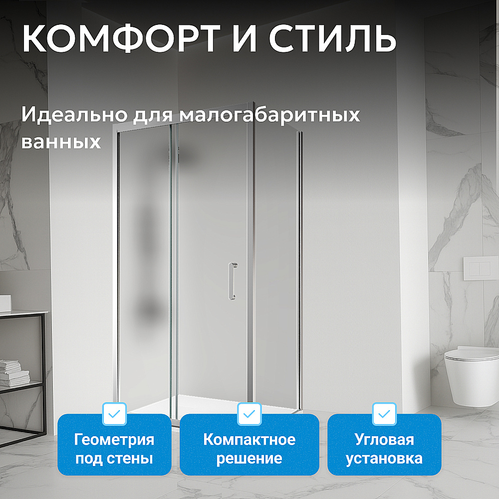 Душевой уголок ABBER Schwarzer Diamant AG30140MH-S75M 140x75 стекло матовое/профиль хром