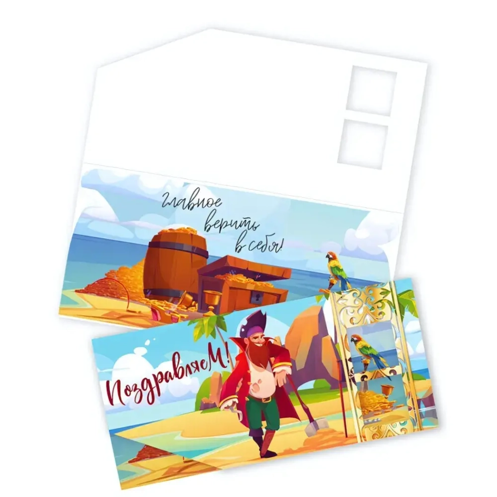 Конверт для денег премиум «Пиратская вечеринка»