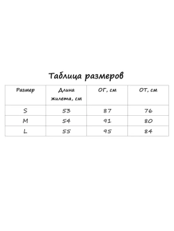 Жилет классический летний