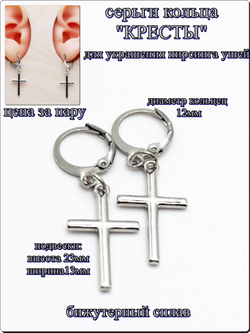 Серьги кольца с подвеской "Крест стальной" (23х13мм) для пирсинга ушей. Бижутерия. Цена за пару