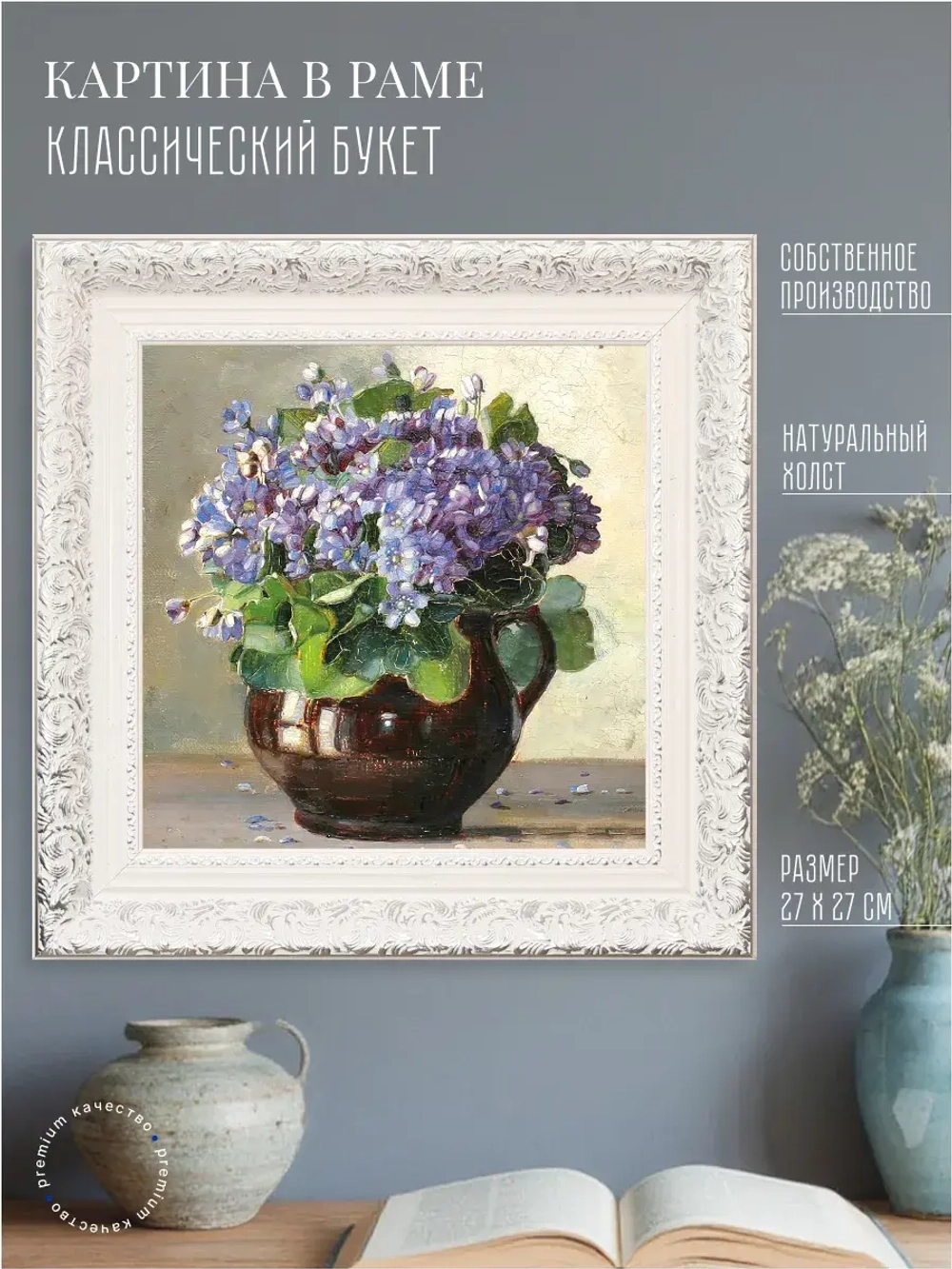 Картина на стену интерьерная на холсте 27*27 см