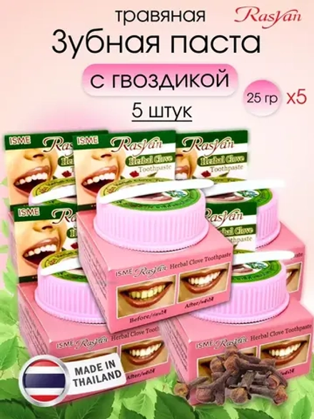 Тайская Отбеливающая зубная паста с гвоздикой набор 5 штук