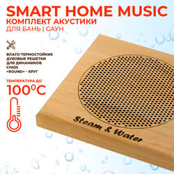 Комплект влагостойкой акустики SMART HOME MUSIC - Sauna Square 3