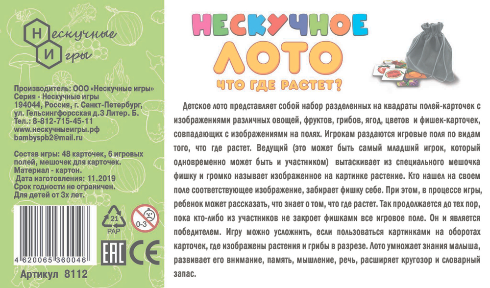 Нескучное лото "Что где растет" арт.8112