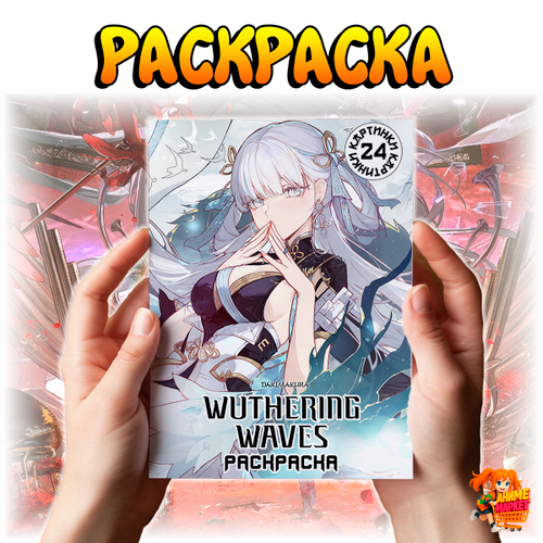 Раскраска Wuthering Waves