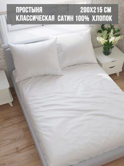 Простынь сатин Milky Garden "Snowwhite" 200x215 см