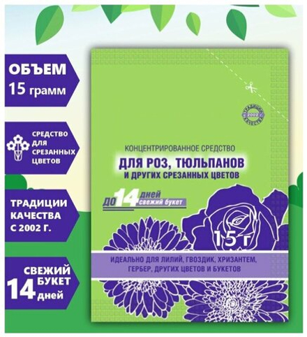 БОНА ФОРТЕ средство для продления жизни срезанных цветов 15гр.