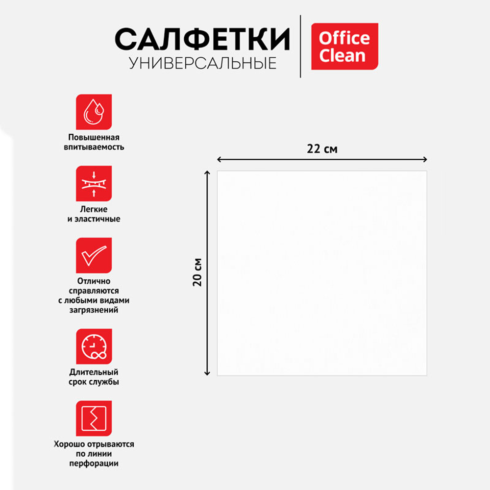 Салфетки из вискозы OfficeClean, 20 х 22 см, 70 штук в рулоне
