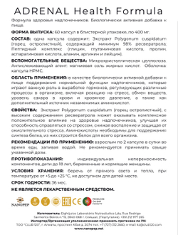 ADRENAL Health Formula®, АДРЕНАЛ Формула Здоровья №60 с пептидом надпочечников + Ресвератрол при эмоциональном выгорании, упадке энергии и нарушениях сна, устраняет хроническую усталость, нормализует уровень кортизола.