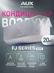 Настенная сплит-система AUX ASW-H07B4/FJ-SR1 + AS-H07B4/FJ-R1, серебристый