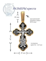 Крест серебряный православный