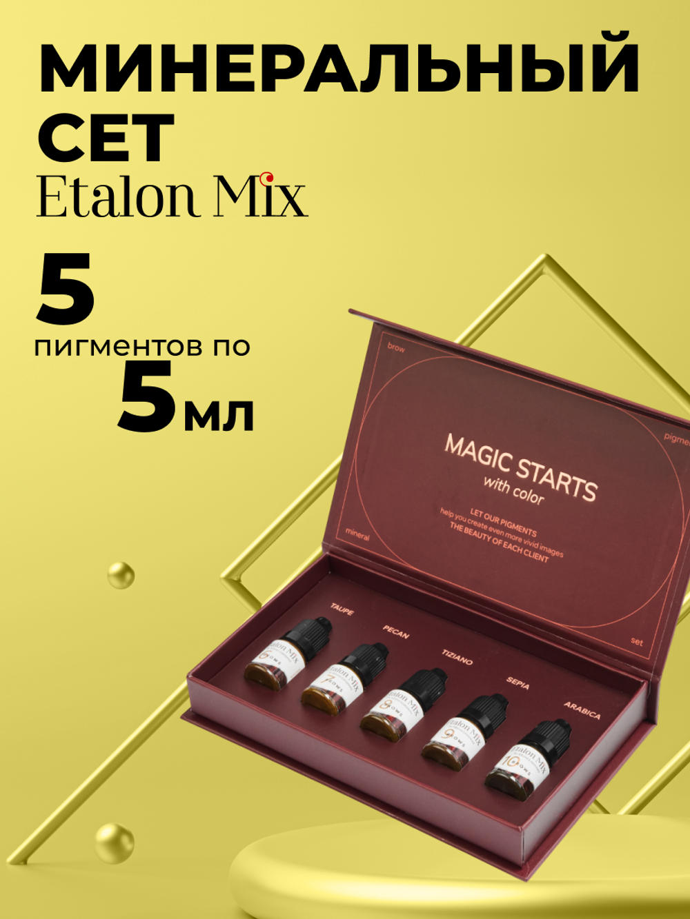 Сет минеральных пигментов для бровей Etalon Mix 5 шт по 5мл.