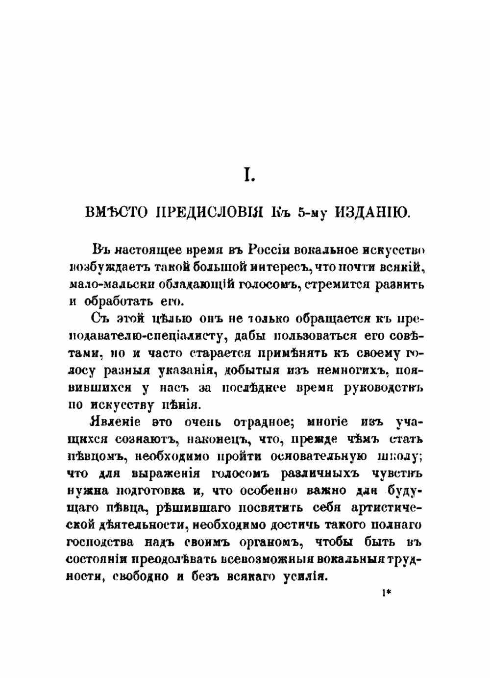 Теория постановки голоса в связи с физиологией органов, воспроизводящих звук | Сонки Станислав Максимович
