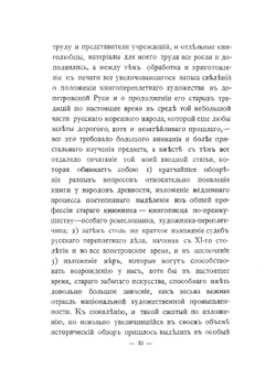 Опыт сборника сведений по истории и технике книгопереплетного художества на Руси | П. Симони