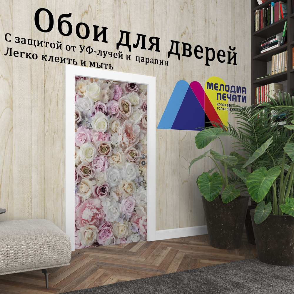 Обои 100х204 см самоклеящиеся с ламинацией