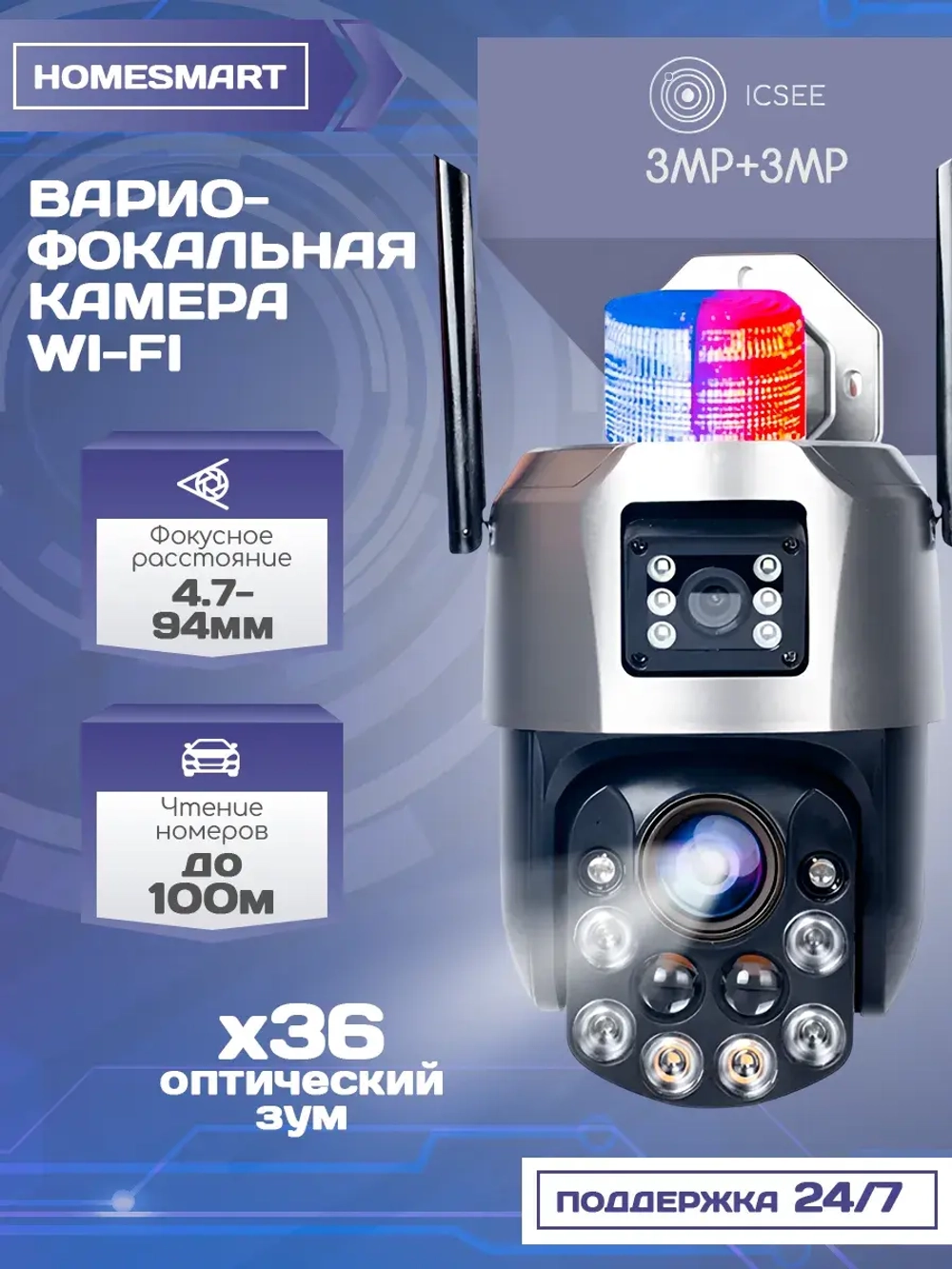 Камера уличная вариофокальная Wi-Fi с оптическим зумом 36Х