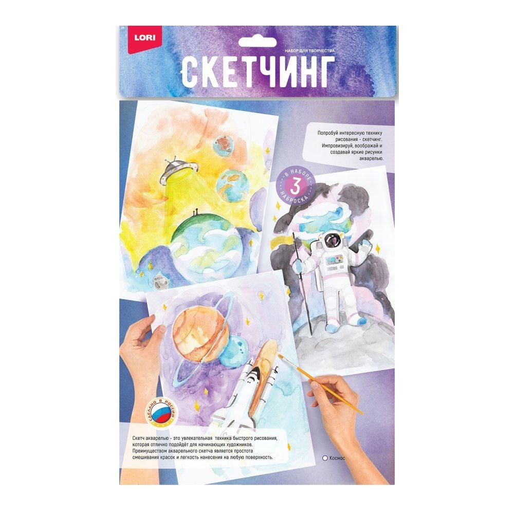 Скетчинг акварелью 30*20см "Космос" (Lori) Скетчинг акварелью 30*20см "Космос" (Lori)