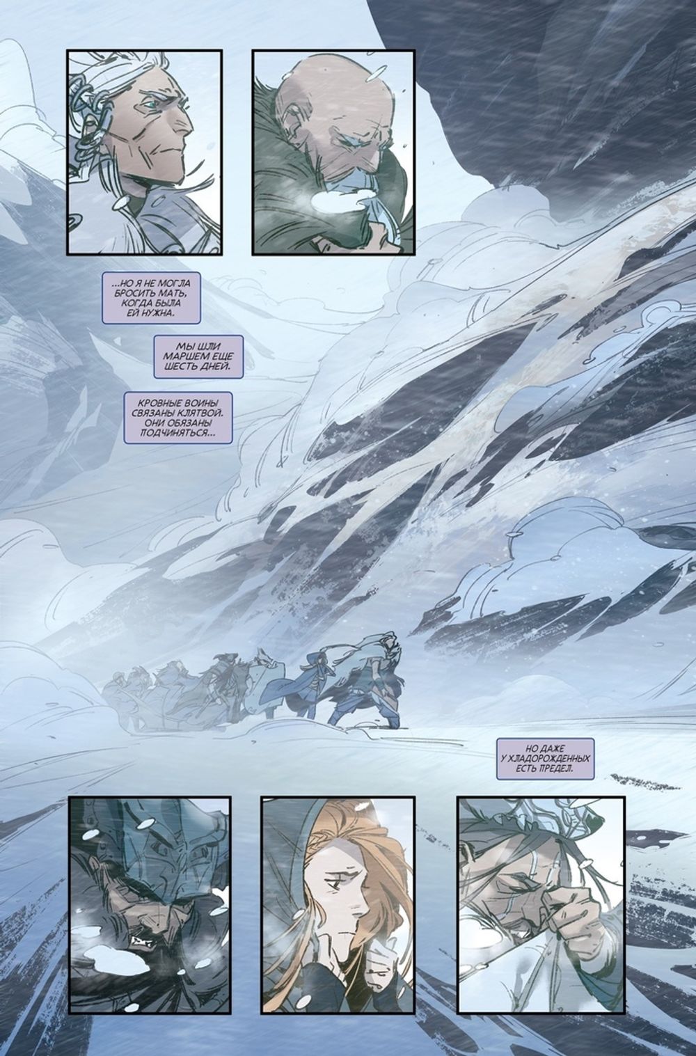 Комикс Лига Легенд. Эш. Ратная мать (официальный комикс League of Legends)