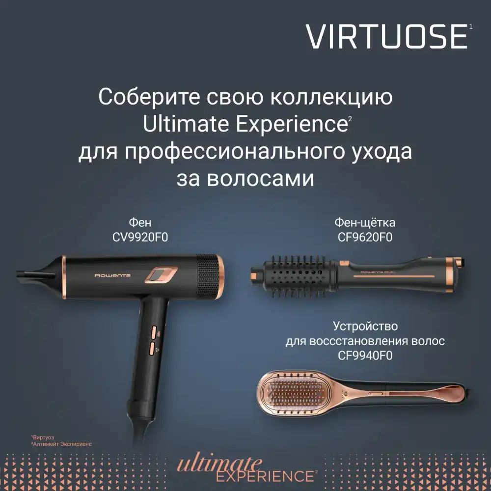 Вращающаяся фен-щетка Virtuose Rowenta Ultimate Experience CF9620F0