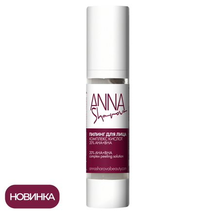 Пилинг для лица с комплексом AHA-, BHA-кислот 20%, 50 мл