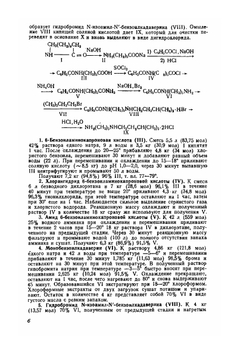 Синтетические химико-фармацевтические препараты | М.В. Рубцов; А.Г. Байчиков