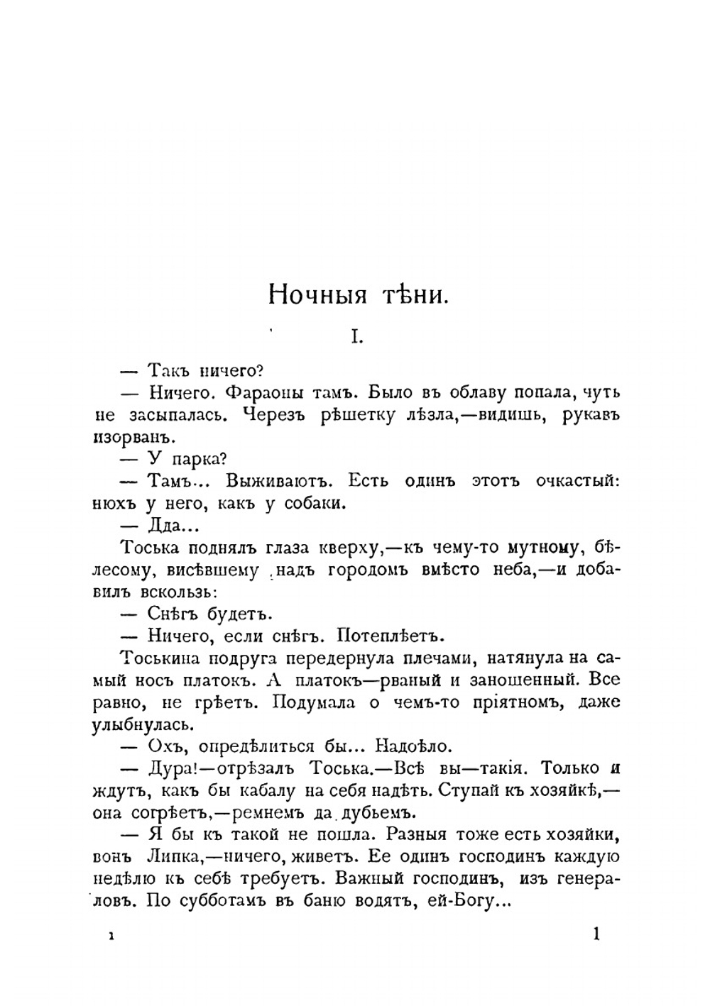 Рассказы | Н.Ф. Олигер