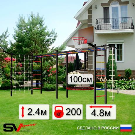 Уличная шведская стенка Sv Sport рукоход х 2 с комплектом турник прямой У52255.1К (Турник/Гнездо 100см/Щит баскет/Кронш бокс/Канат/кольца/лестница/Сетка)