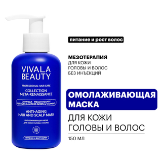 VIVALABEAUTY | Омолаживающая маска для кожи головы и волос