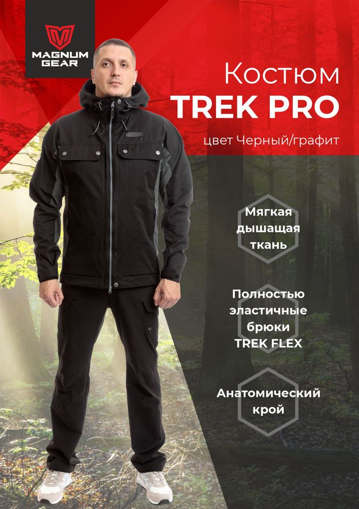 Костюм МАГНУМ TREK PRO черный/графит