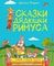Сказки дядюшки Римуса
