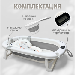 Ванночка для купания Amaro