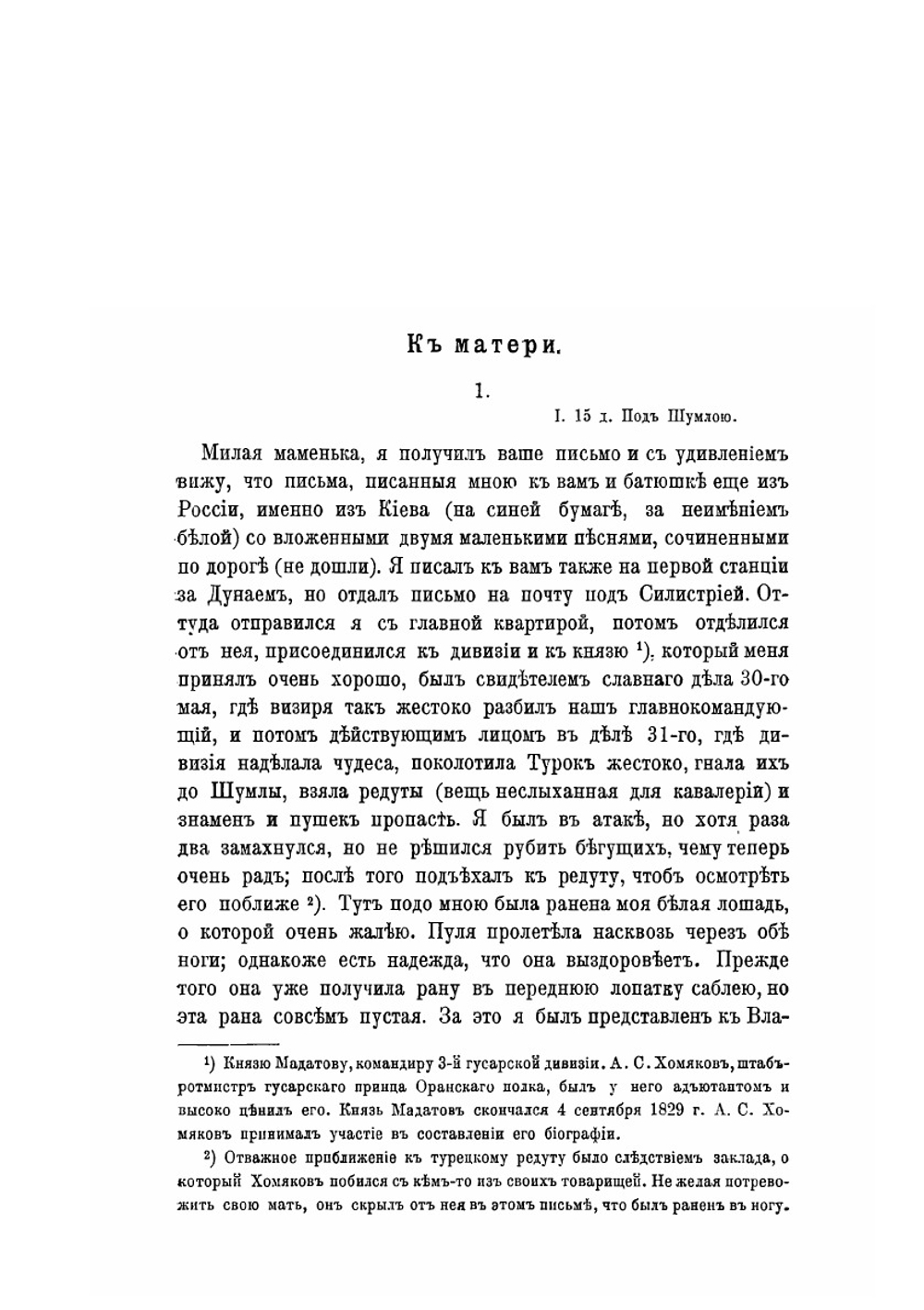 Полное собрание сочинений Алексея Степановича Хомякова. Том 8. Письма | Нет автора