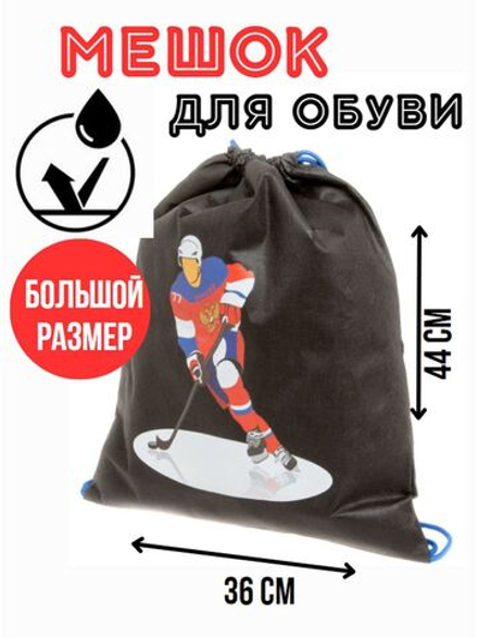Мешок для сменной обуви большой