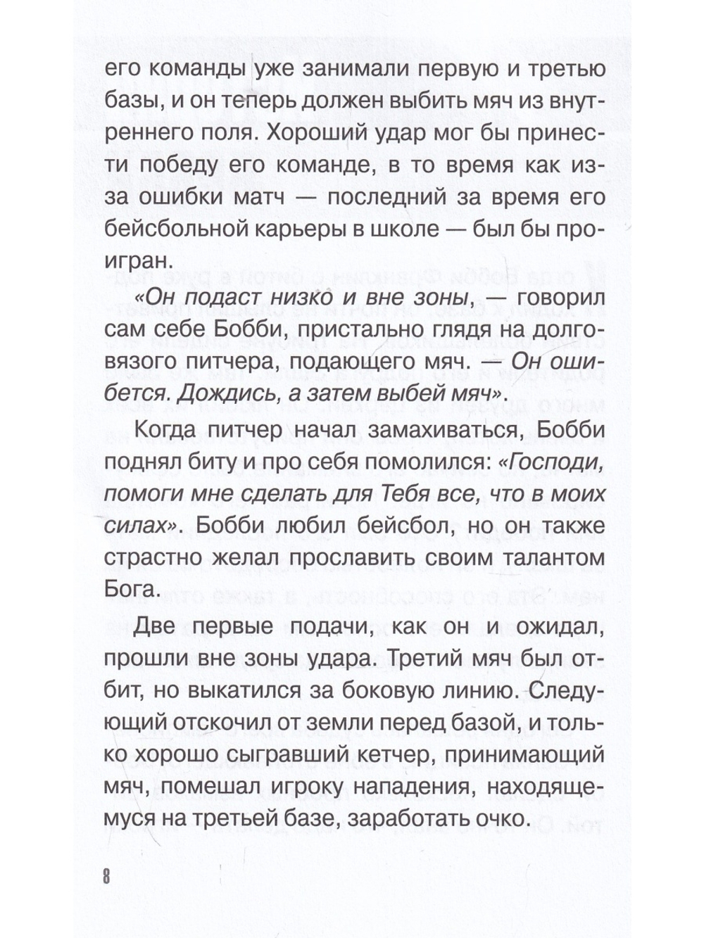 Поиски Божьей воли
