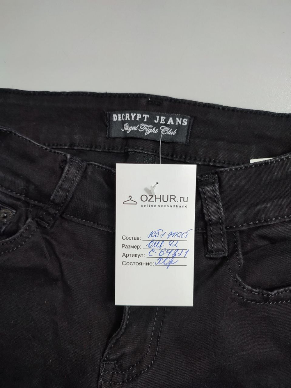 Штаны Decrypt Jeans темные 42 размер