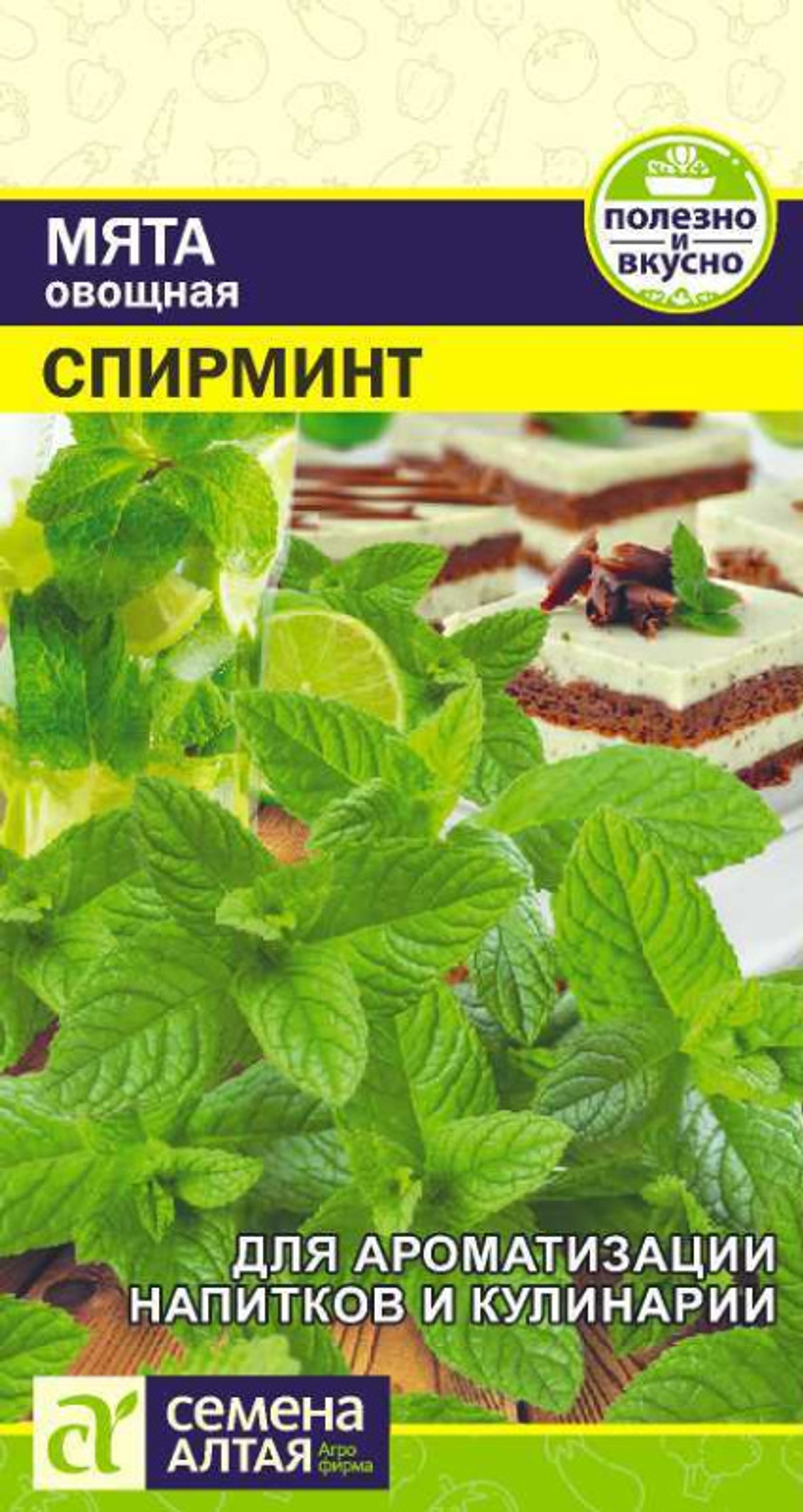 Мята Спирминт 0,05гр Семена Алтая