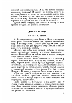 Детский мир и хрестоматия. Часть 1 | К.Д. Ушинский