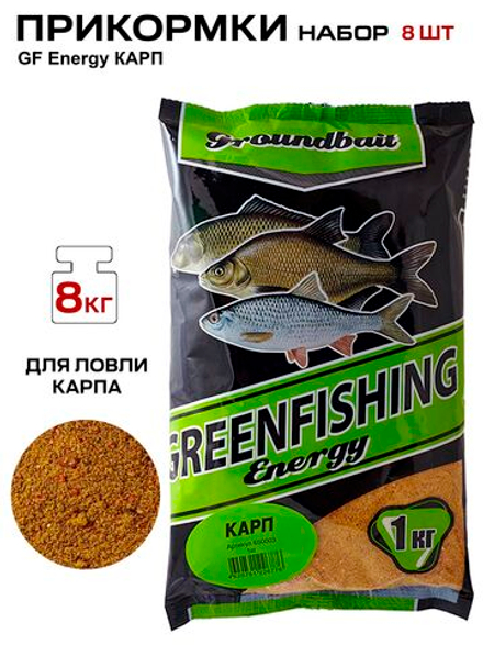 Прикормки GF Energy 8кг КАРП набор