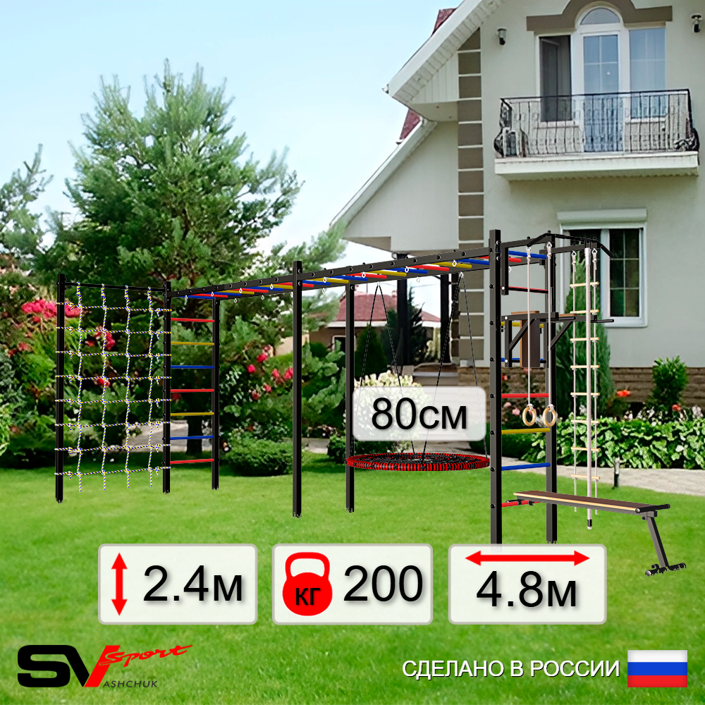 Уличная шведская стенка Sv Sport рукоход х 2 с комплектом турник прямой У52644 (Турник/Брусья/Скамья/Гнездо 80см/Канат/кольца/лестница/Сетка)