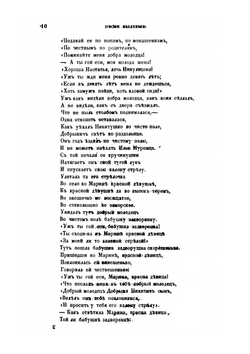 Русские народные песни, собранные П.В. Штейном. Песни былевые | П.В. Штейн