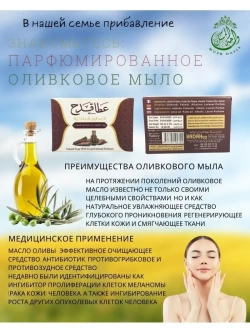 Мыло алеппское "Королевский восток"