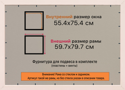 Рамка 55x75 для постера и фотографий