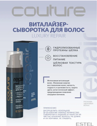 ВИТАЛАЙЗЕР-СЫВОРОТКА ДЛЯ ВОЛОС LUXURY REPAIR