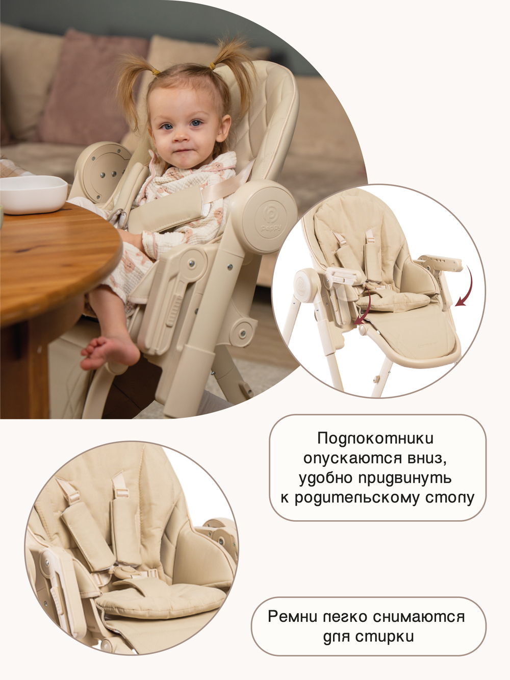 Peppy Стул для кормления Sommelier 2.0 Beige