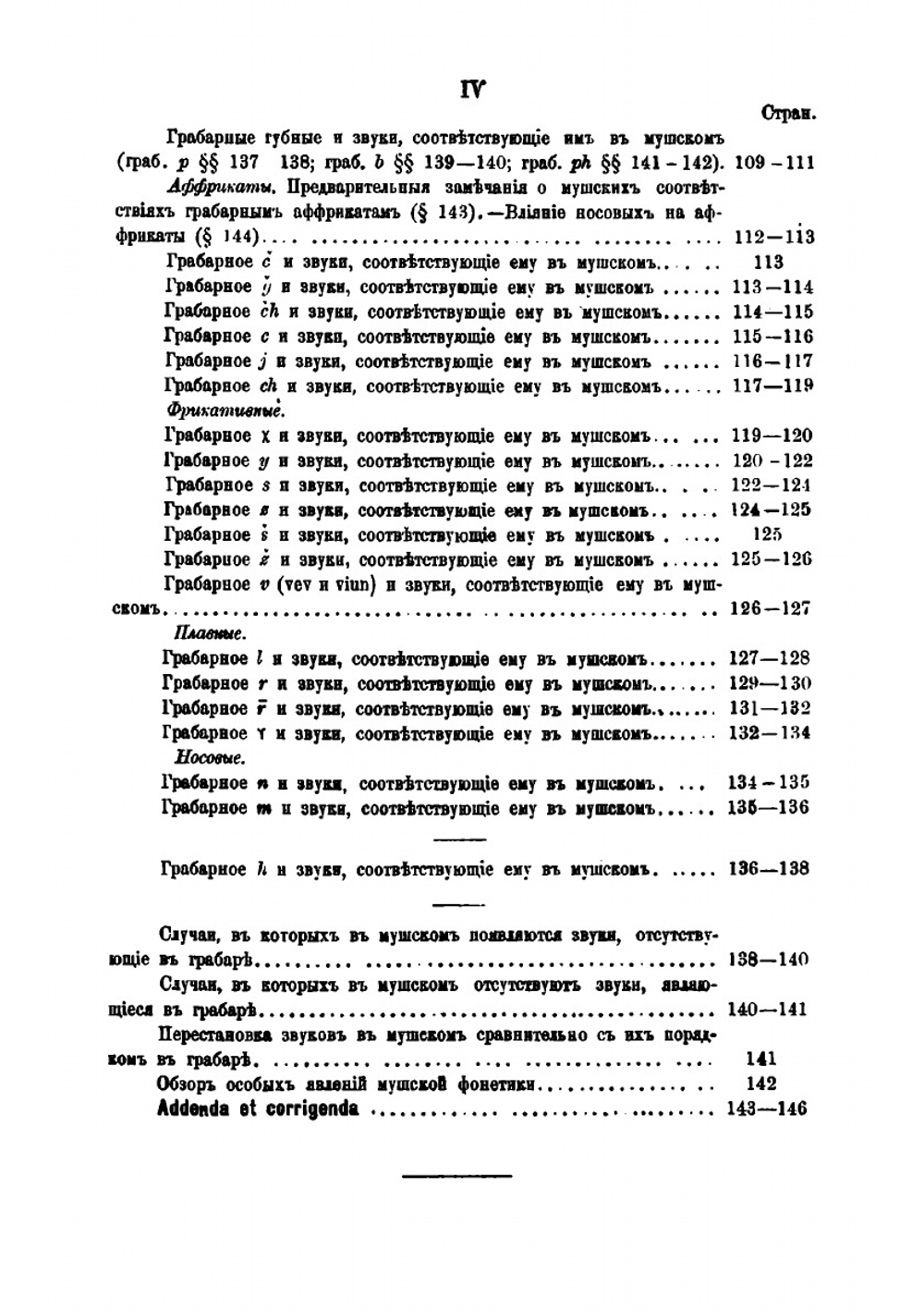 Этюды по армянской диалектологии. Часть 1 | Л. Мсерианц