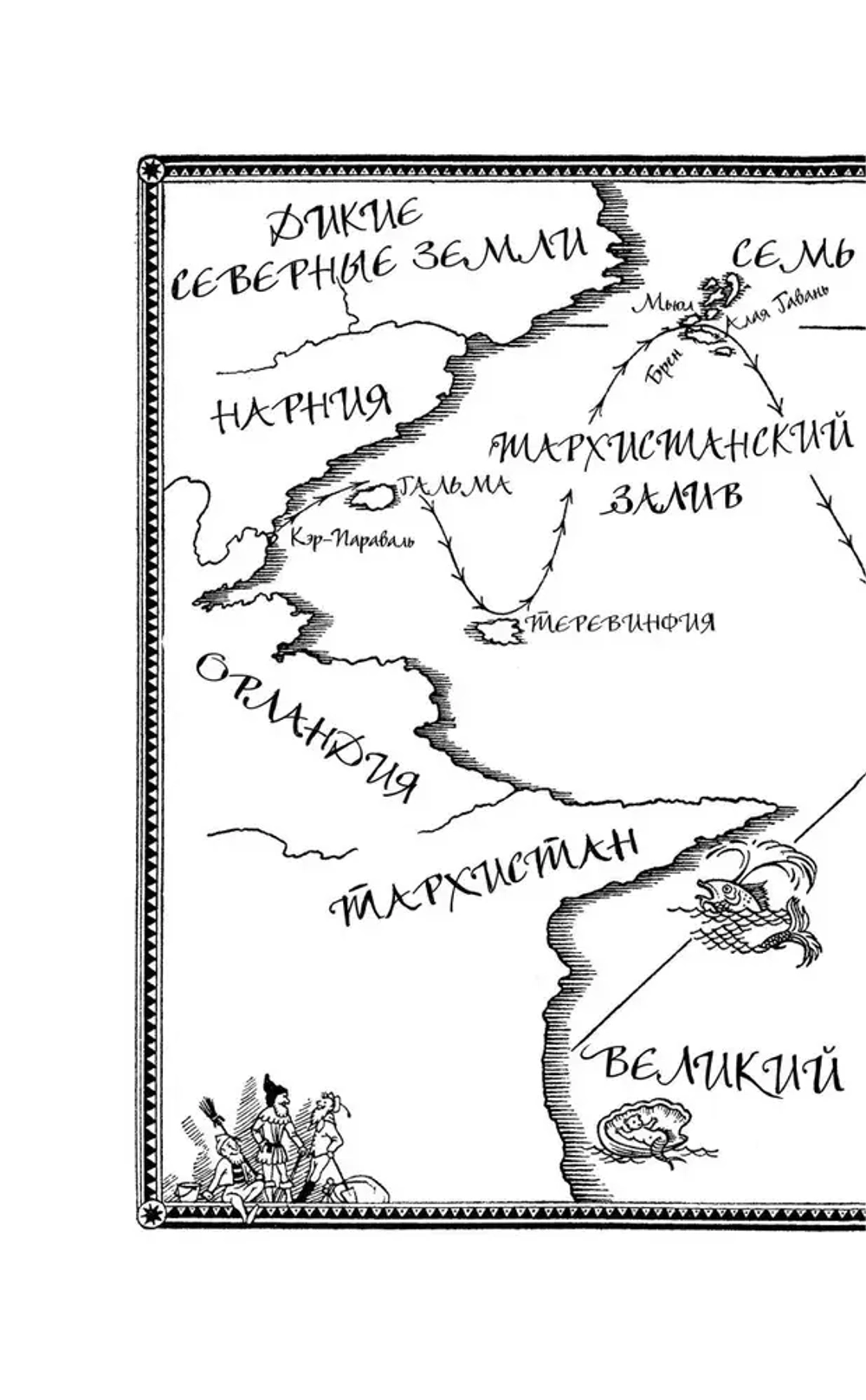 Хроники Нарнии. Последняя битва. Три повести