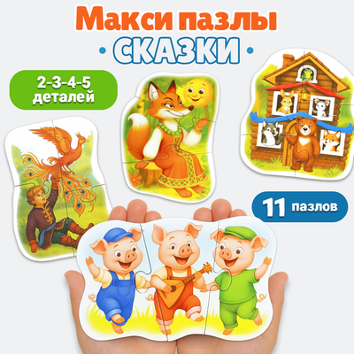 Сказки, картонные пазлы