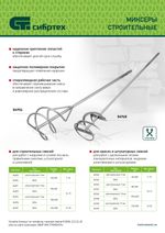 Миксер для красок и штукатурных смесей, 120 х10 х 600 мм, шестигранный хвостовик Сибртех 84965