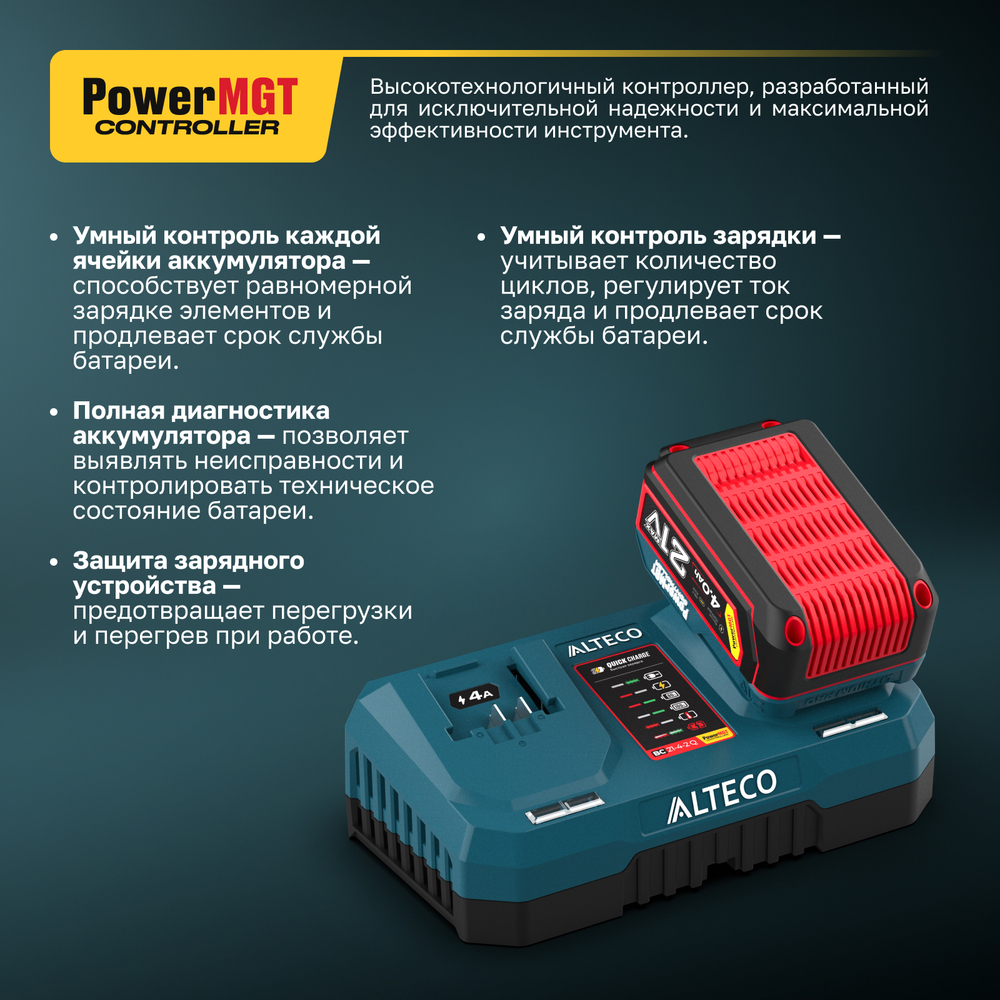 Быстрозарядное устройство ALTECO BC 21-4-2 Q PowerMGT